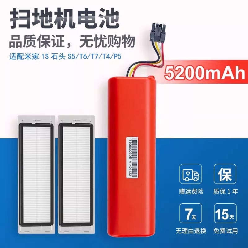 适配小米米家扫地机器人1代1S电池石头S50 S51 S55 T6 T7 Pro电池 - 图1