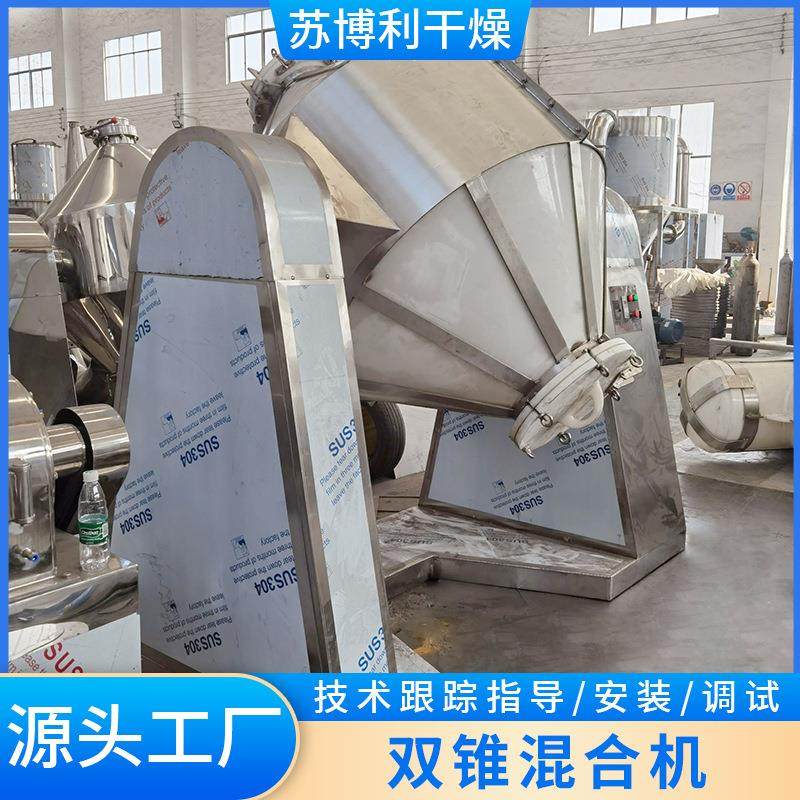 供应立式硝铵双锥混合机小苏打混料机食品物料粉末混料设备,淘宝优惠券,粉丝福利购,淘宝优惠卷