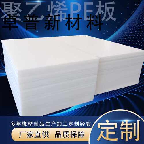纯料生产PE聚乙烯板及加工耐酸碱耐磨损pe板抗冲压高分子聚乙烯板 - 图2