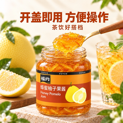 福约蜂蜜柚子茶900g果肉茶浆饮料果酱水果茶酱奶茶餐饮专用