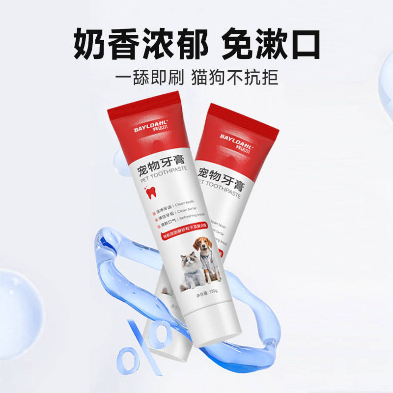 拜达尔宠物牙膏猫咪狗狗牙刷套装除口臭专用可食用牙齿清洁用品,淘宝优惠券,粉丝福利购,淘宝优惠卷