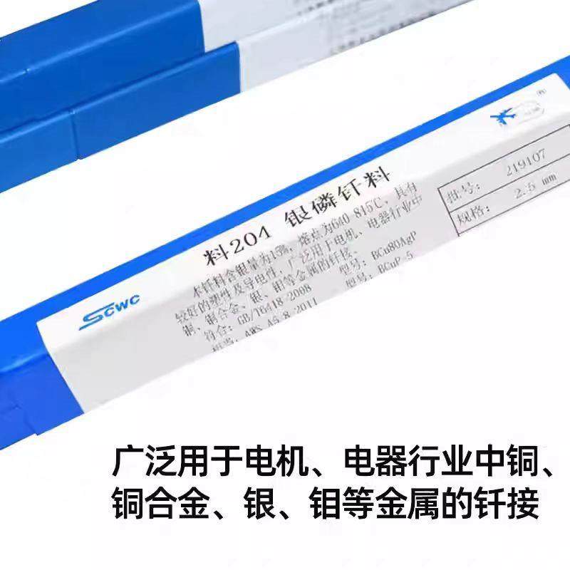 斯米克15%银磷钎料204扁银焊丝BCuP-5银铜锌镉BCu80AgP银基银焊条,淘宝优惠券,粉丝福利购,淘宝优惠卷