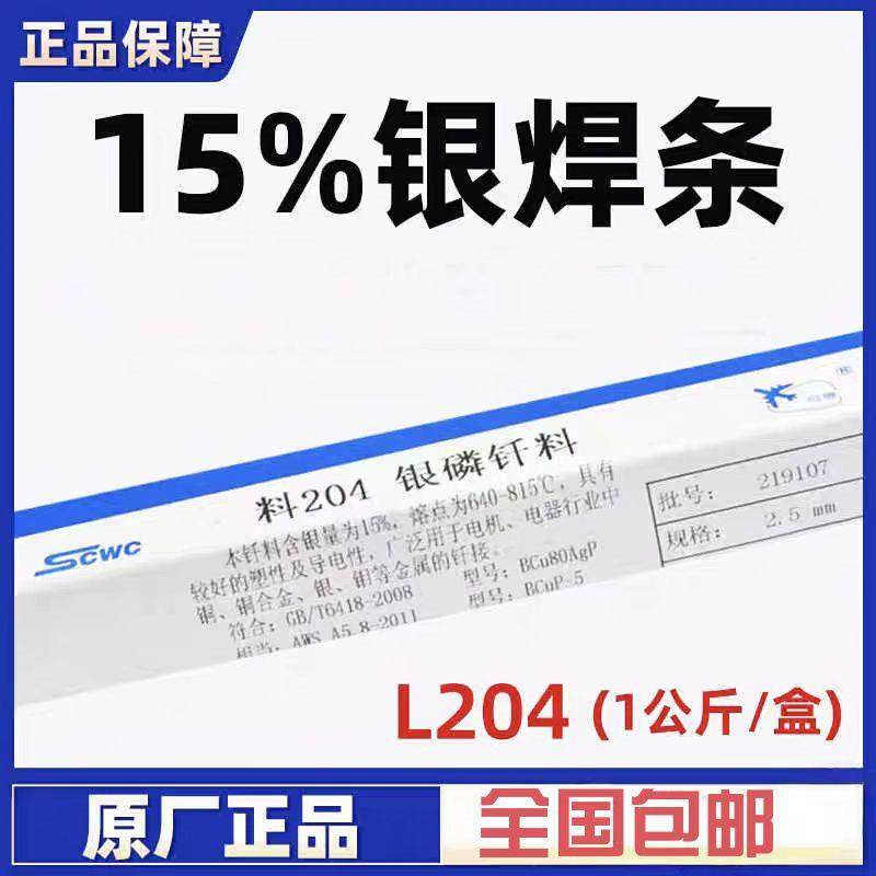 斯米克15%银磷钎料204扁银焊丝BCuP-5银铜锌镉BCu80AgP银基银焊条,淘宝优惠券,粉丝福利购,淘宝优惠卷