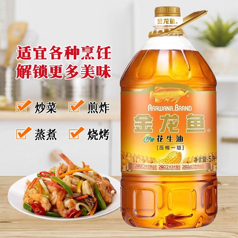 金龙鱼特香花生油5L/桶物理压榨一级家用炒菜食用油花生油家庭装,淘宝优惠券,粉丝福利购,淘宝优惠卷