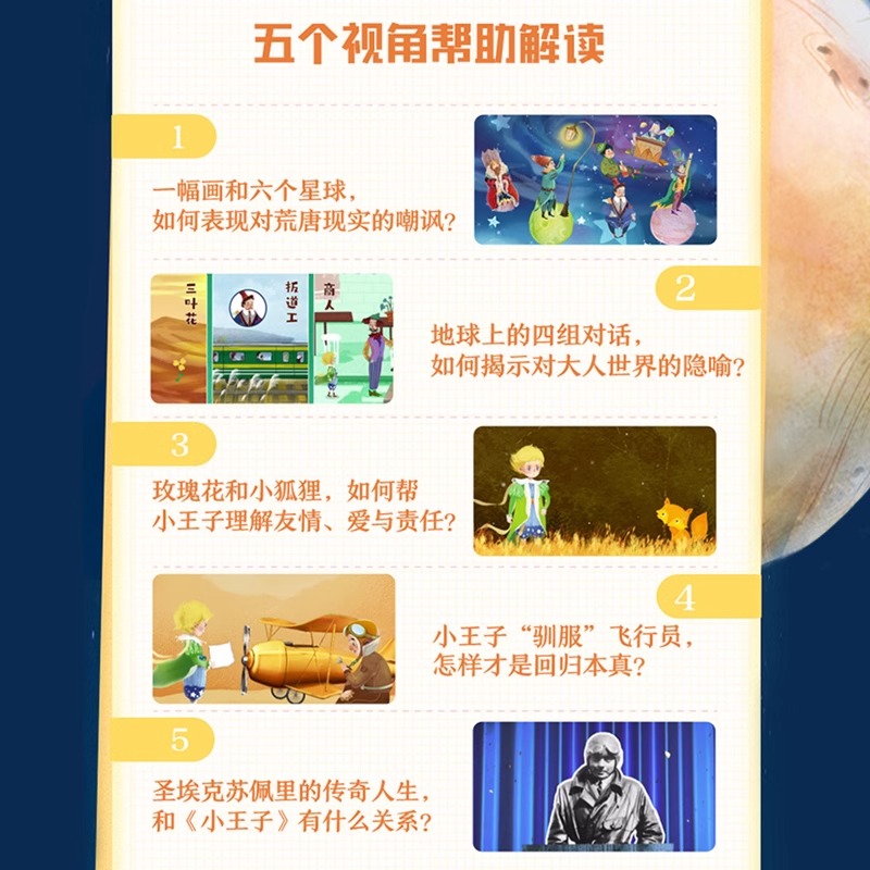 【学而思网校】5个视角阅读小王子读经典名著视频录播课程网课