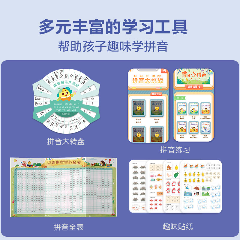 【学而思官方】摩比爱拼音幼小衔接汉语拼音拼读训练专项练习册 一学就会的拼音书幼儿园小中大班拼音启蒙教材书练习点读书
