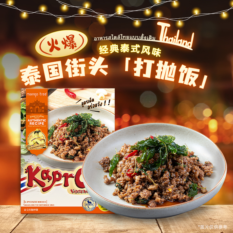 mangotree泰式打抛饭调料甜罗勒炒肉酱打抛猪肉饭打抛酱泰国进口