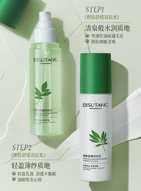 正品平价舒缓水乳套装补水保湿提亮控油敏感肌男女护肤品套盒