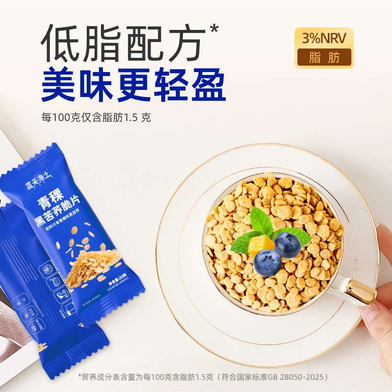 蓝天净土青稞苦荞脆片青稞独立包装即食谷物麦片营养冲泡早餐代餐 - 图3