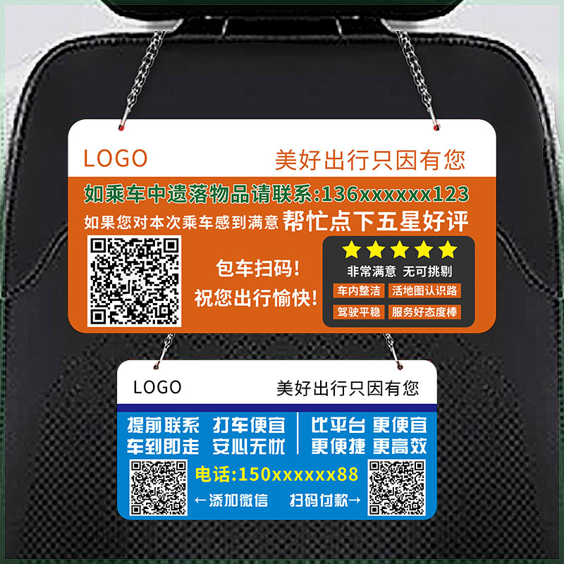 网约车搞笑挂牌网约车提示贴滴滴车内提示牌滴滴好平牌评价牌出租车司机后座必备广告牌亚克力包车提醒贴定制