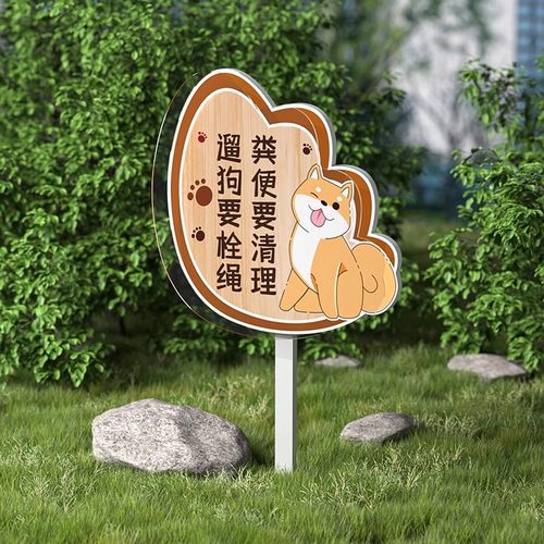 文明养犬提示牌禁止宠物随地大小便告示牌宠物公厕牌遛狗警示牌公共场所遛狗牵绳宣传牌公园区宠物便池标志牌 - 图1