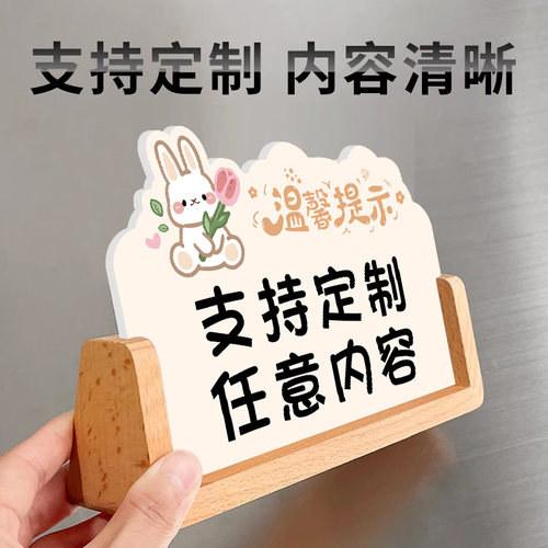 桌面立牌温馨提示牌定制广告牌定做标识牌广告牌展示牌立式标语墙贴指示牌标示牌前台卡通字牌警示牌告示牌子 - 图1