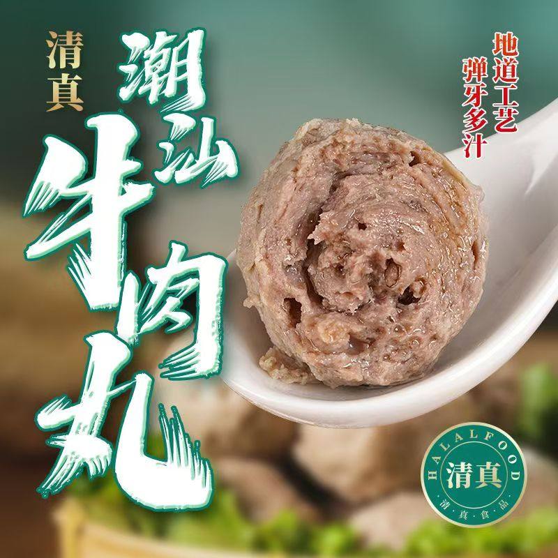 正宗潮汕清真牛肉丸牛筋丸250g潮汕美食牛肉麻辣烫快餐烧烤新鲜丸,淘宝优惠券,粉丝福利购,淘宝优惠卷