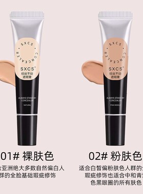 素秀臣氏防水遮瑕膏纹丝不动遮黑