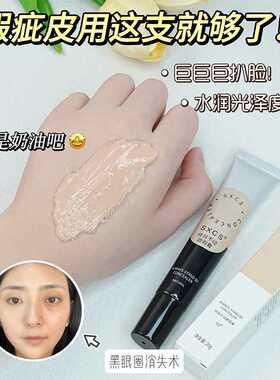 素秀臣氏纹丝不动遮瑕膏水润扒肤