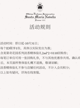 SMN美第奇花园系列淡香精体验装