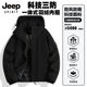 JEEP SPIRIT Assault Top Drei-in-Eins-winddichte, wasserdichte und verschleißfeste Outdoor-Reise-Bergsteigerjacke 10,8