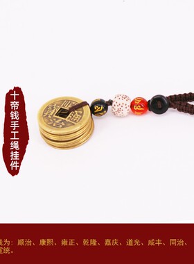 真品纯铜手工五帝铜钱钥匙扣挂件男女用汽车包包随身六帝钱小礼物