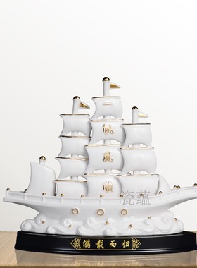 中式家居一帆风顺帆船客厅玄关隔断酒柜博古架陶瓷工艺品小摆件