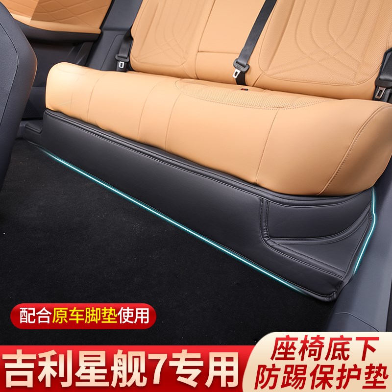 适用于银河星舰7 EMI脚垫防踢垫座椅防护垫门槛条保护绒面防刮蹭 - 图1