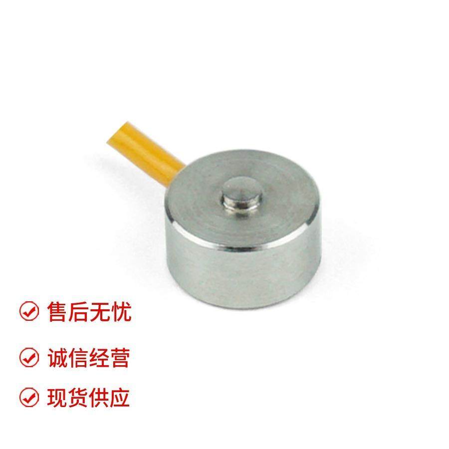 微型纽扣式高精度柱式压力重量工业探头小尺寸称重测力传感器,淘宝优惠券,粉丝福利购,淘宝优惠卷