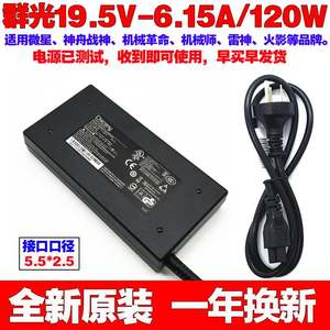 全新原装技嘉赢刃AERO 14笔记型电脑电源配接器P15F R5充电线120W