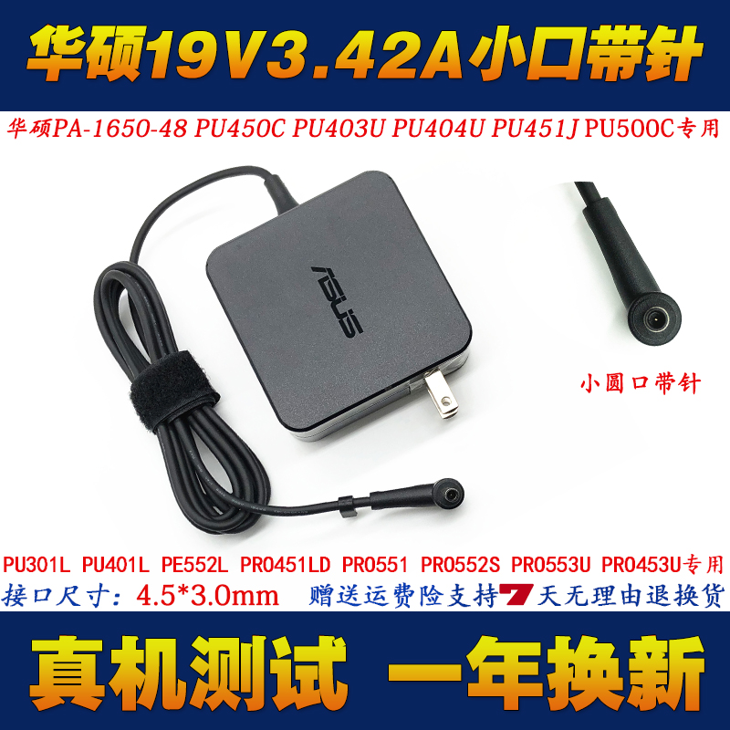 华硕PA-1650-48无畏15电源配接器X1502Z K3500笔记型电脑充电线 - 图0