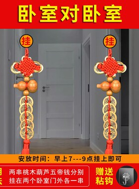 纯黄铜五帝钱门对门真品天然桃木葫芦中国结挂件汽车门口卧室厕所