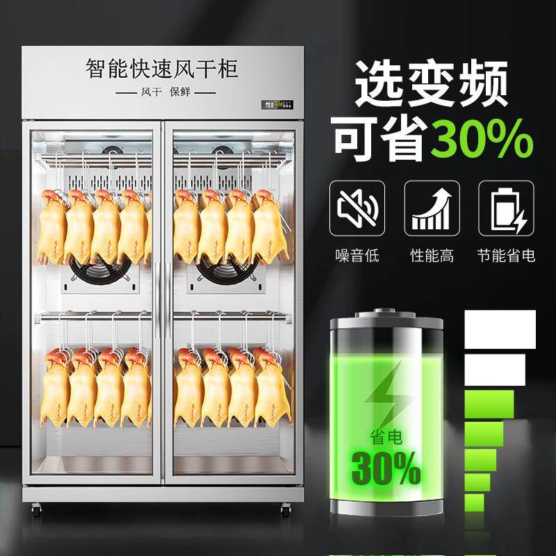 加承商用智能晾鸭柜烧鹅烧腊烘干机晾胚柜凉烤鸭风干柜风冷吹鸭柜,淘宝优惠券,粉丝福利购,淘宝优惠卷