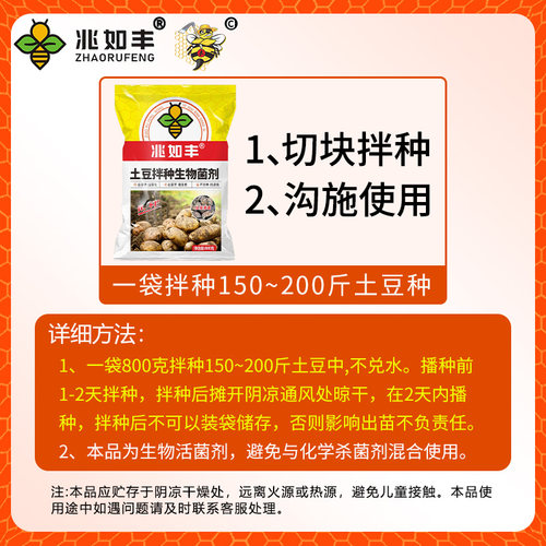 兆如丰胖土豆拌种剂地瓜马铃薯专用高产包衣生根壮苗生物菌剂官方 - 图3