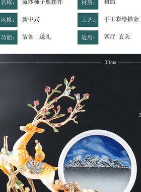 流沙画摆件创意艺术沙漏家居玄关客厅酒柜电视柜轻奢招财鹿装饰品