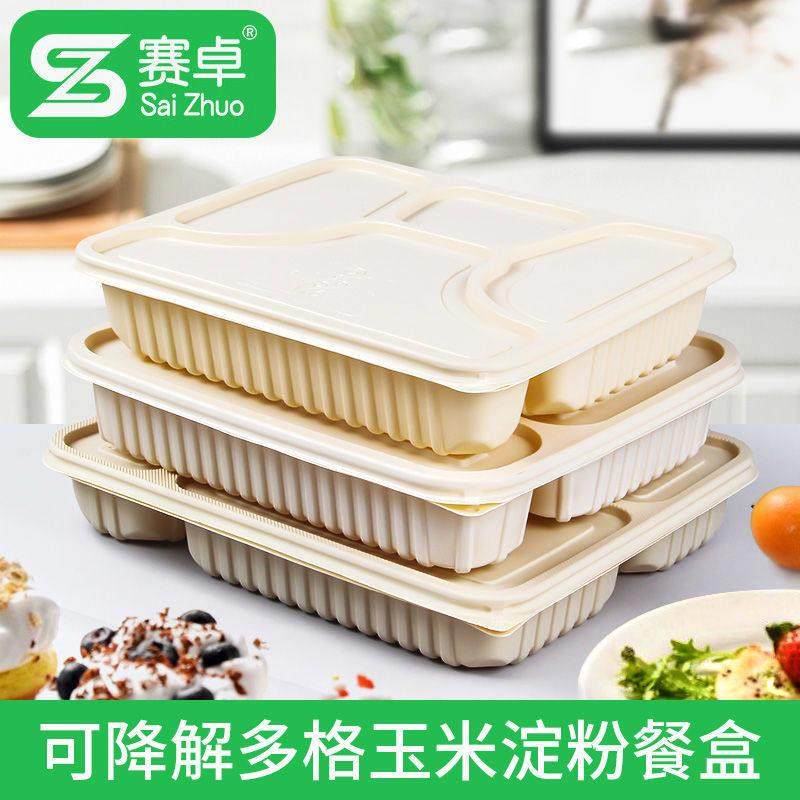 赛卓 玉米淀粉一次性餐盒分格环保可降解外送打包盒高档快餐饭盒,淘宝优惠券,粉丝福利购,淘宝优惠卷