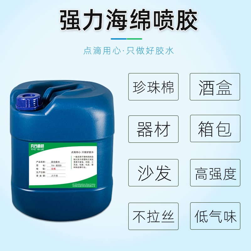 沙发海绵喷胶 EVA床垫皮革挤塑板绒布木皮保温棉强力环保喷胶胶水 - 图1