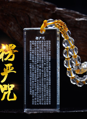 水晶南无阿弥陀佛吊坠大悲咒楞严咒心经项链饰品