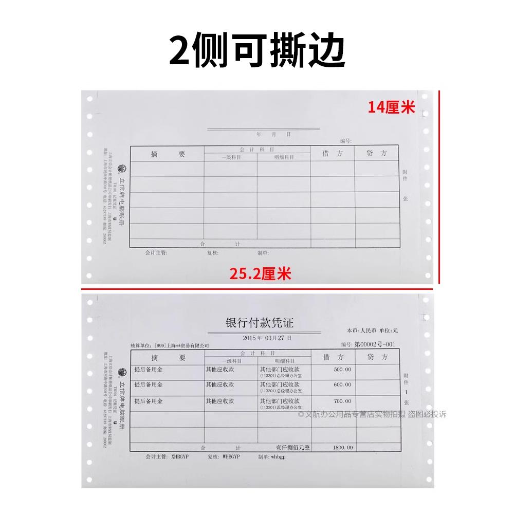 立信TR101记账凭证纸会计财务套打电脑账册连打收款转账付款凭证 - 图1
