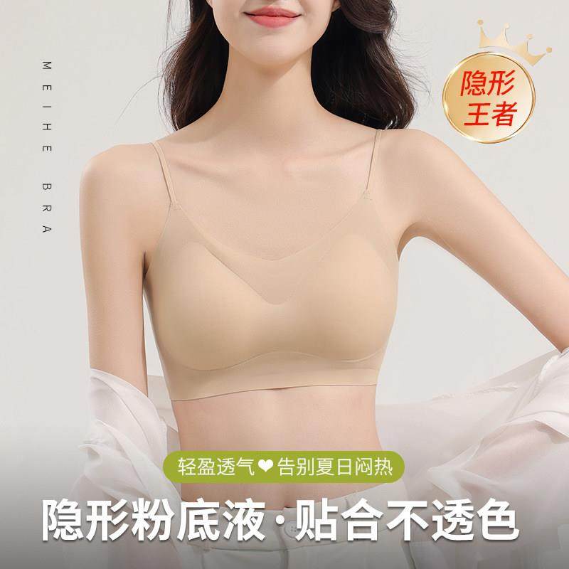粉底液隐形无痕内衣女小胸聚拢夏季薄款凉感冰丝美背细肩带文胸罩,淘宝优惠券,粉丝福利购,淘宝优惠卷
