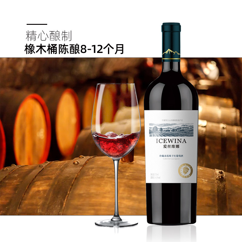 爱丝维娜贺兰山东麓珍藏赤霞珠干红葡萄酒双支红酒750ml*2,淘宝优惠券,粉丝福利购,淘宝优惠卷
