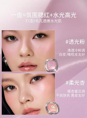 【新颜色推出】girlrush /Gc冻干腮红高光泽水辉沐浴粉霜粉光欲补