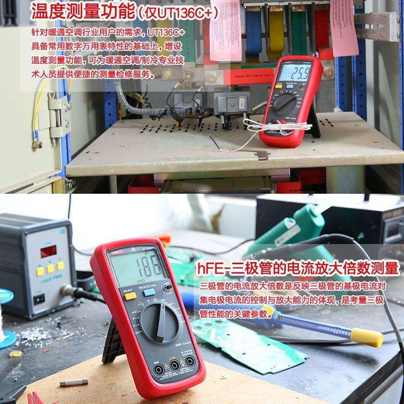 优利德UT136C+数字万用表UT136B+高精度电容表自动量程电工垒德株 - 图1