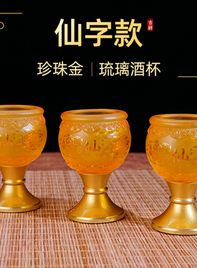 热销古法琉璃供酒杯家用供奉小水杯财神爷酒杯佛堂供具水杯贡奉摆