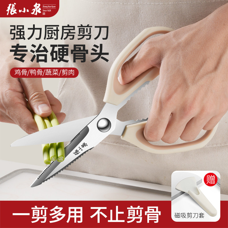 张小泉2025新款厨房剪刀家用食品级不锈钢家用多功能剪肉菜骨剪子,淘宝优惠券,粉丝福利购,淘宝优惠卷