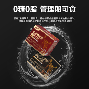 【首单】电解质冲剂健身功能饮料4g×20包