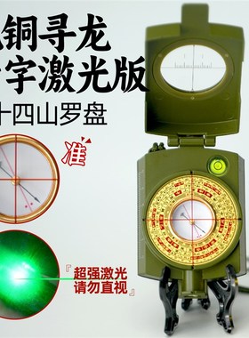 二十四山寻龙激光罗盘高精度专业 户外多功能指南针天地人三合盘