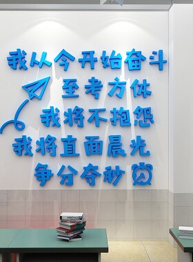 好货初高三中考倒计时墙贴教室布置装饰班级文化励志标语辅导培训