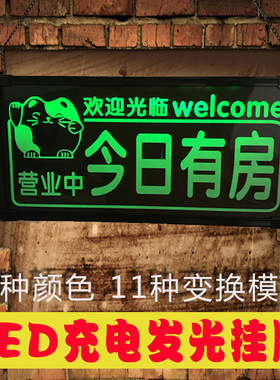 好货今日有房发光挂牌宾馆旅店酒店提示牌客房已满双面营业中欢迎