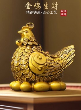 全铜金鸡生财摆件金钱鸡生肖鸡家居工艺品客厅办公室店铺装饰摆设