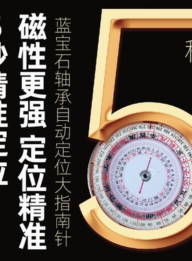 二十四山自动罗盘高精度专业 户外多功能指南针分金立向地质罗盘