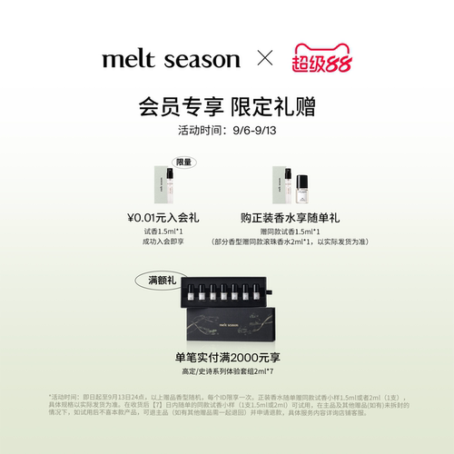 【岳岳同款】melt season经典系列香水「如烟」女士香鸢尾花香调 - 图0