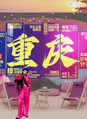 好货网红打卡拍照区布置户外造景露营风酒吧火锅奶茶店墙壁装饰吸