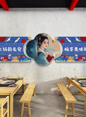 好货重庆地摊火锅店墙面装饰创意烧烤餐饮店文化背景墙贴饭店包厢